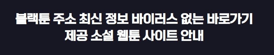 블랙툰 주소